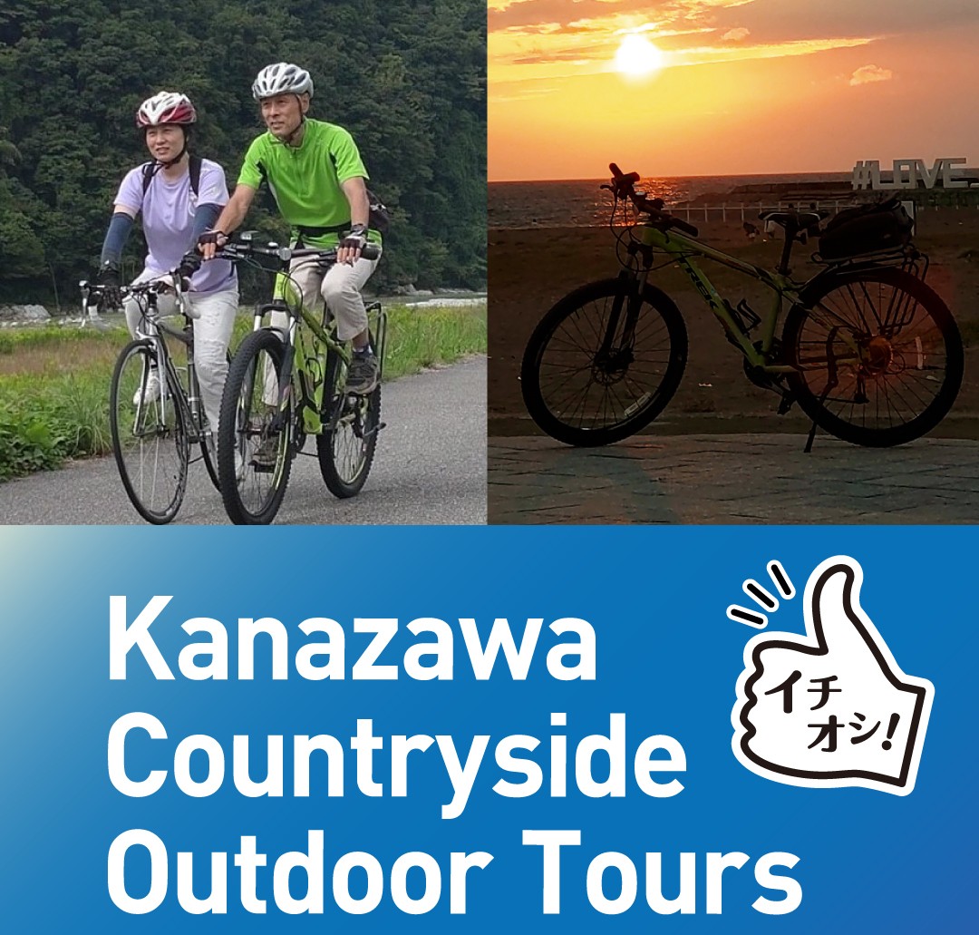 You are currently viewing 【Cycling Tour – Kanazawa Countryside】Let’s explore the natural beauty and local culture / 金沢郊外・白山地域の自然と文化を巡りましょう